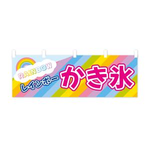 横幕 レインボーかき氷の詳細画像1