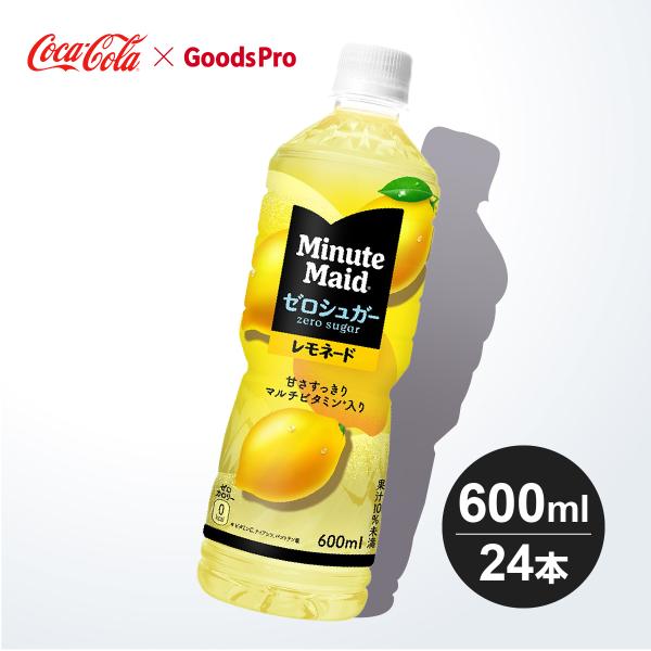 ミニッツメイド ゼロシュガー レモネード PET 600ml 1ケース 24本
