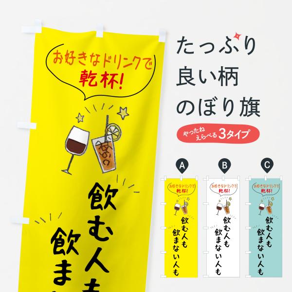 のぼり旗 ドリンク・飲み会・居酒屋・乾杯