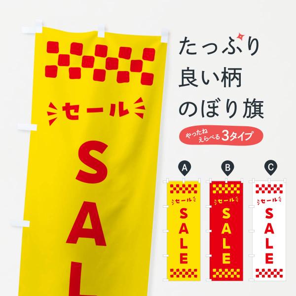 のぼり旗 SALE・セール