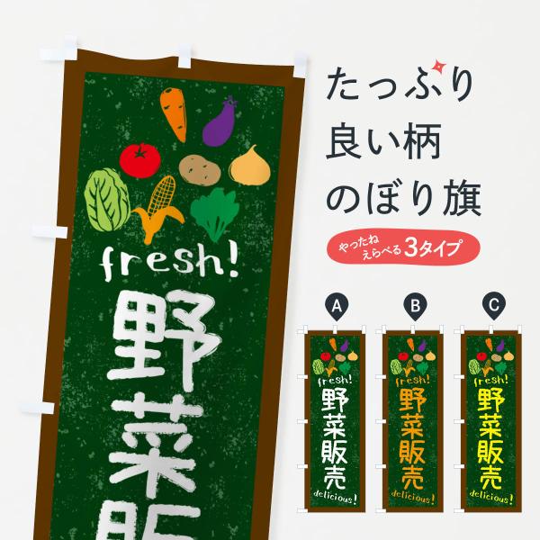 のぼり旗 野菜販売・黒板・チョーク