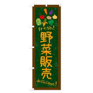 のぼり旗 野菜販売・黒板・チョークの詳細画像2
