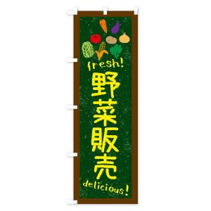 のぼり旗 野菜販売・黒板・チョークの詳細画像3