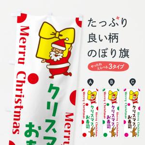 のぼり旗 クリスマス寿司｜goods-pro