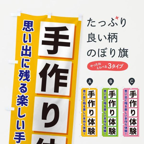 のぼり旗 手作り体験