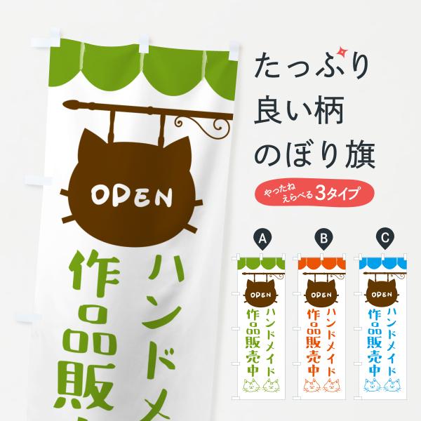 のぼり旗 ハンドメイド作品販売中