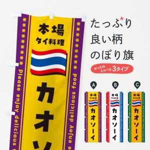 のぼり旗 タイ国旗柄 (W600×H1800) : のぼり君 - 通販 - Yahoo