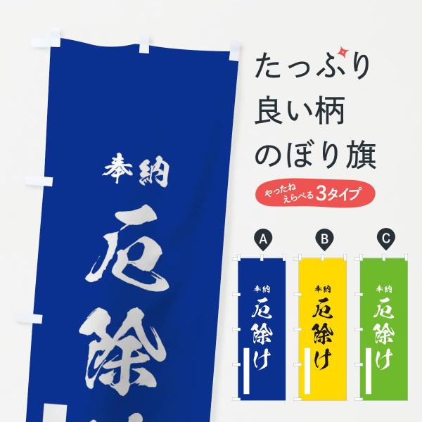 のぼり旗 新嘗祭