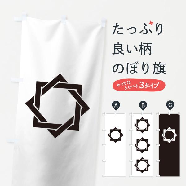 のぼり旗 組み合い角