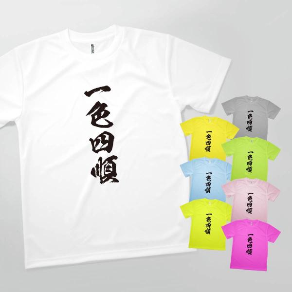 Tシャツ 一色四順 麻雀 役満