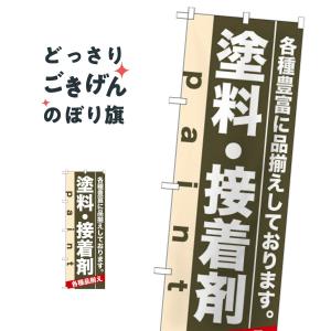 塗料・接着剤 のぼり旗 7906の買取情報