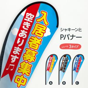 入居者募集中 Pバナー｜goods-pro