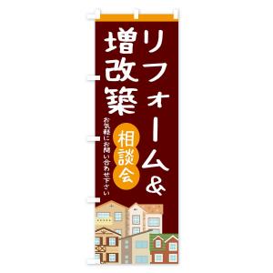 のぼり旗 リフォームの詳細画像1
