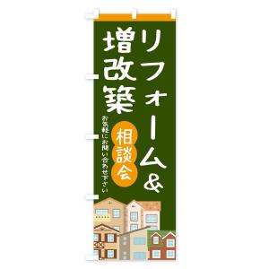 のぼり旗 リフォームの詳細画像2