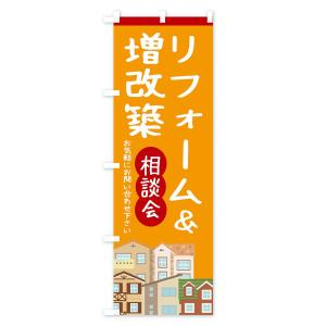 のぼり旗 リフォームの詳細画像3
