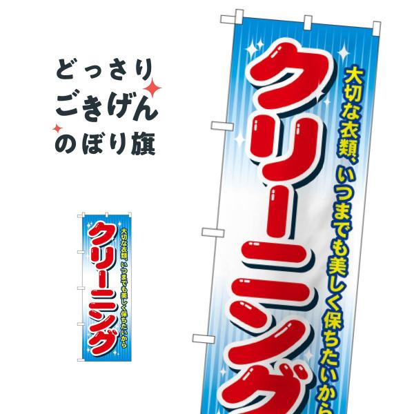 クリーニング のぼり旗 GNB-80