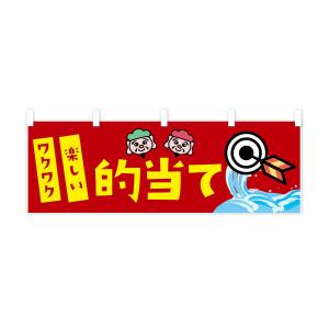 横幕 的当ての詳細画像1