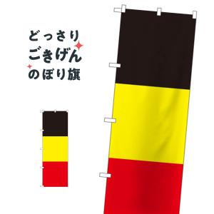 ドイツ のぼり旗 SNB-1066｜goods-pro