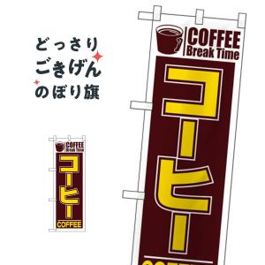 ハーフサイズ コーヒー のぼり旗 28162｜goods-pro