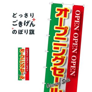 ジャンボサイズ オープニングセール のぼり旗 64538｜goods-pro