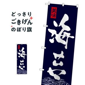 海苔 のぼり旗 7568｜goods-pro