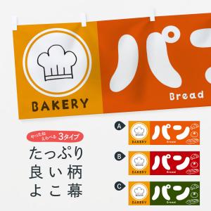 横幕 パン屋の商品画像