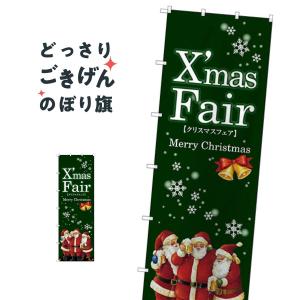 ジャンボサイズ クリスマスフェア のぼり旗 67750｜goods-pro