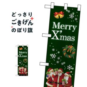 ハーフサイズ クリスマス のぼり旗 24221｜goods-pro