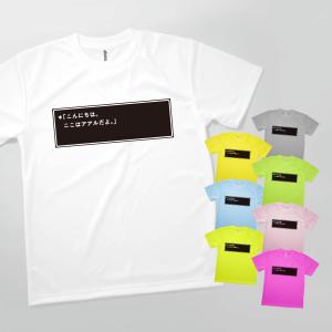 Tシャツ ここはアアルだよ 死後の世界｜goods-pro