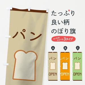 のぼり旗 パン