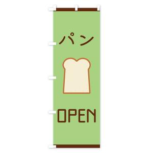 のぼり旗 パンの詳細画像3