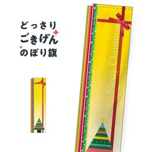 棒袋縫い スリムサイズ Christmas のぼり旗 5071｜goods-pro