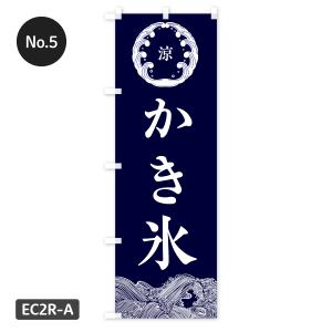 【当日出荷】 かき氷 のぼり旗 在庫ありの詳細画像5