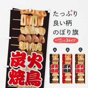 焼き鳥イラストの商品一覧 通販 Yahoo ショッピング