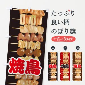 焼き鳥 イラスト 業務 産業用材 の商品一覧 Diy 工具 通販 Yahoo ショッピング