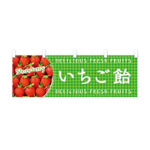 横幕 いちご飴・苺・写真・チェック柄の詳細画像3