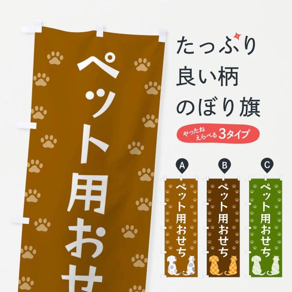 のぼり旗 ペット用おせち・犬・猫