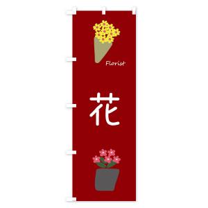 のぼり旗 花の詳細画像1
