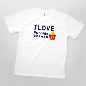 Tシャツ I love Furaidopoteto イラスト フライドポテト｜goods-pro