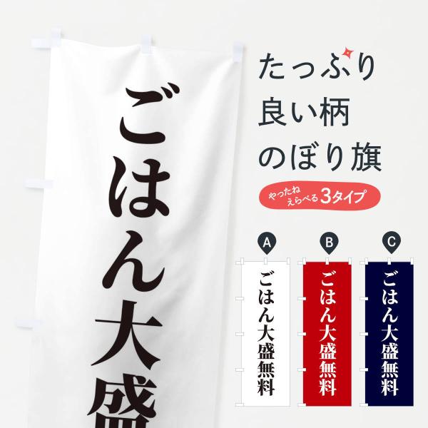 のぼり旗 ごはん屋さん・ごはん大盛無料