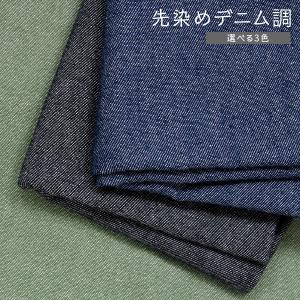 先染めデニム調 選べる3色の商品画像