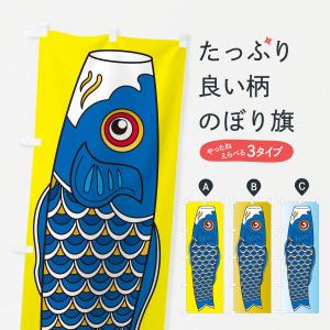 のぼり旗 鯉のぼり・端午の節句 : のぼり旗 グッズプロ - 通販 - Yahoo