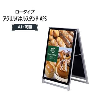 アクリルパネルスタンド APS ロータイプ A1両面 071H-56990A1W〈1〉｜goods-pro