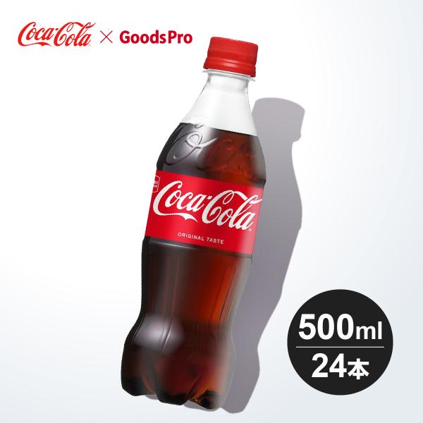 コカ・コーラ PET 500ml 1ケース 24本
