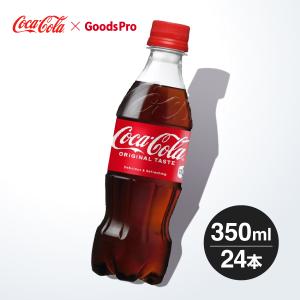 コカ・コーラ PET 350ml 1ケース 24本｜goods-pro