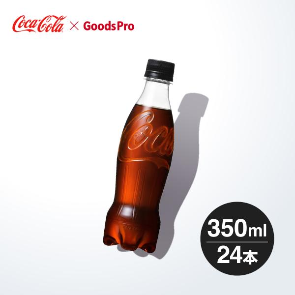 コカ・コーラ ゼロシュガー ラベルレス 350mlPET 1ケース 24本