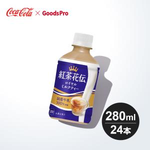紅茶花伝 ロイヤルミルクティー ( 280ml×24本 )/ : 爽快ドリンク専門店