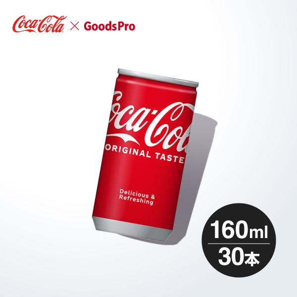 コカ・コーラ 160ml缶 1ケース 30本