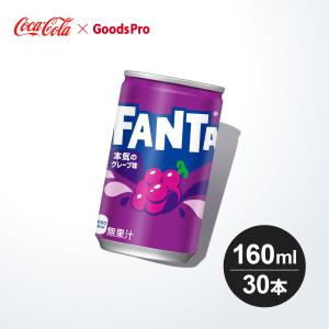 ファンタ 炭酸 ジュース ぶどう 缶 グレープ 160ml 30本 : 北海道