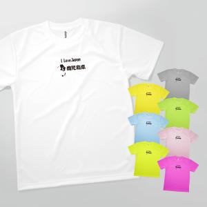 Tシャツ ILOVEJAPAN 鹿児島県｜goods-pro